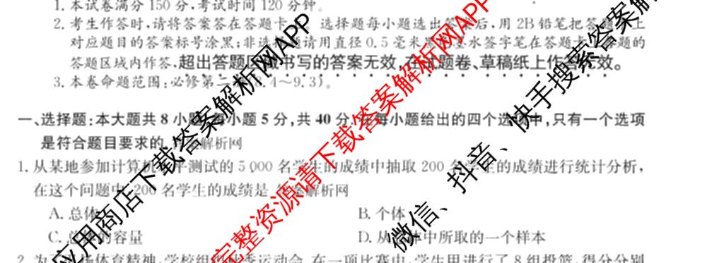 2025~2026全国名校高一下学期第三次月考试卷试卷及答案汇总（含生物学(必修2-RJ-G-唐) 地理(必修第二册-LJ-G-唐) 数学(必修第二册-RJA-X-F-H-唐)等10份）数学试题