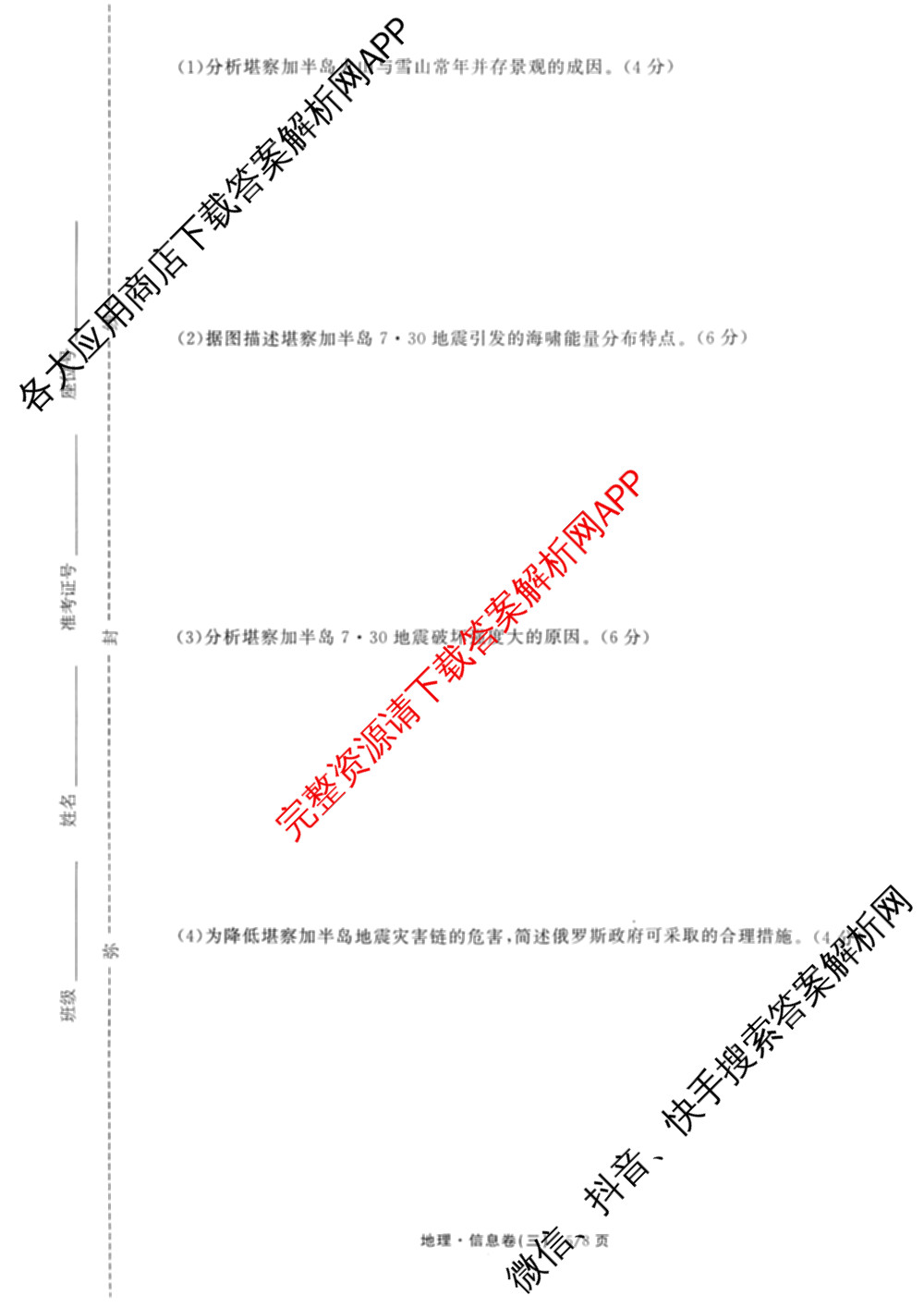 天舟高考衡中同卷2026年普通高等学校招生全国统一考试模拟信息卷(三)3（35科全）地理试题