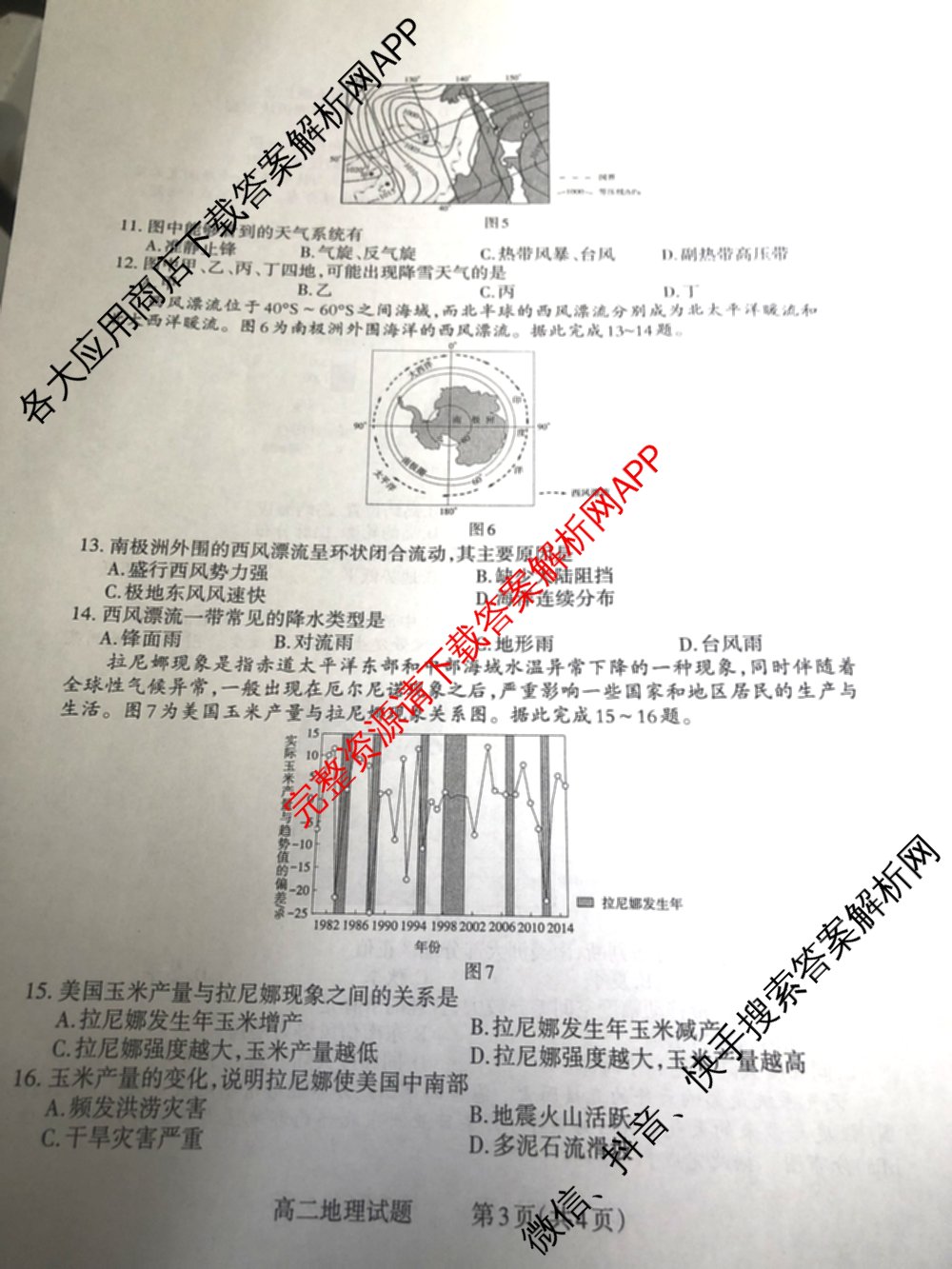 三重教育2024-2025学年山西省高二12月大联考试卷及答案汇总（含数学 物理 地理等）地理试题