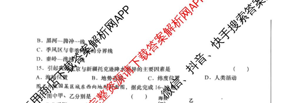 陕西省2025-2026学年度第一学期周期学业能力评鉴(无字母)八年级(二)各科答案及试卷（含历史、数学(北京师大)、地理(人民教育)等）地理试题