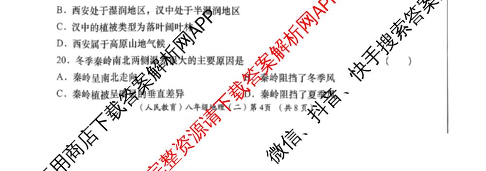陕西省2025-2026学年度第一学期周期学业能力评鉴(无字母)八年级(二)各科答案及试卷（含历史、数学(北京师大)、地理(人民教育)等）地理试题