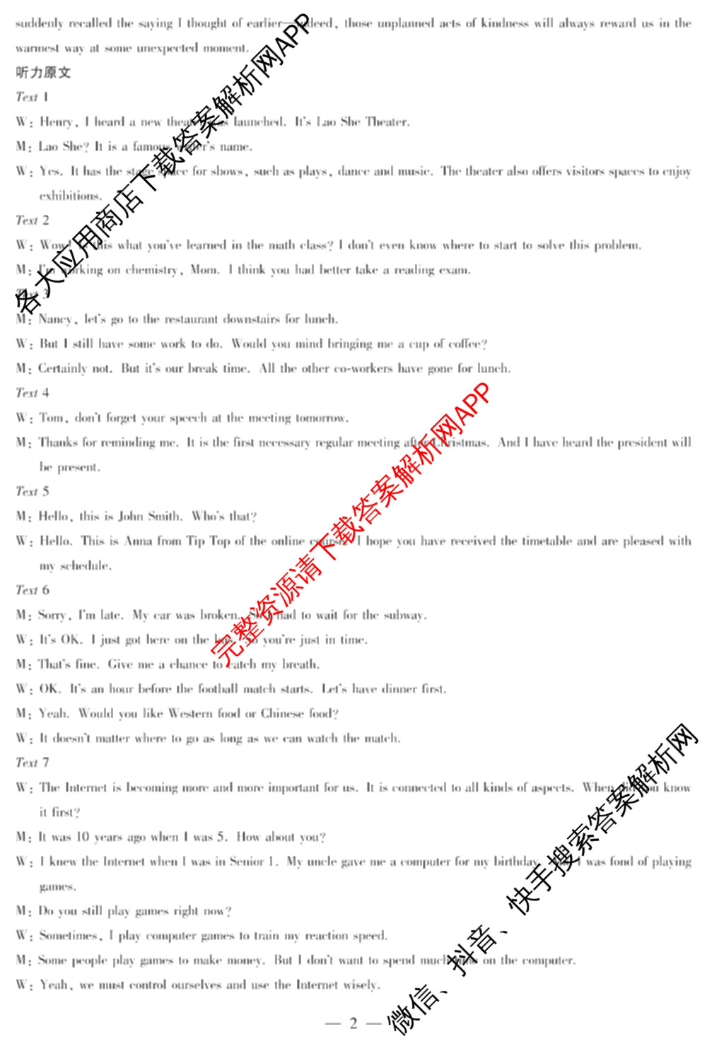 天一大联考河南省2025-2026学年高二年级阶段性诊断(12.17): 含英语、地理、生物试卷解析英语答案