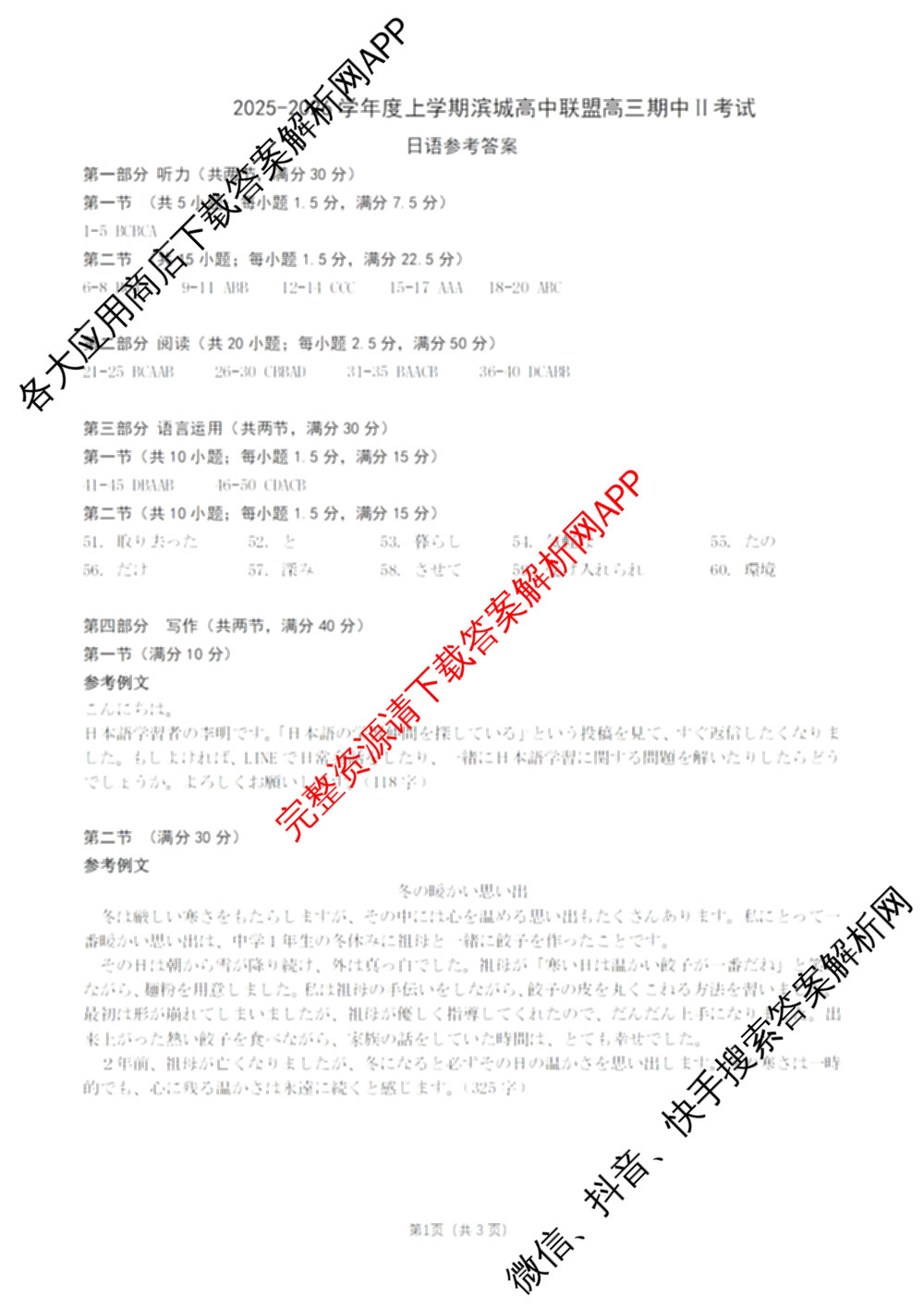 辽宁省滨城高中联盟2025-2026学年度上学期高三期中考试II考试各科答案及试卷: 含生物、语文、地理试卷解析日语答案