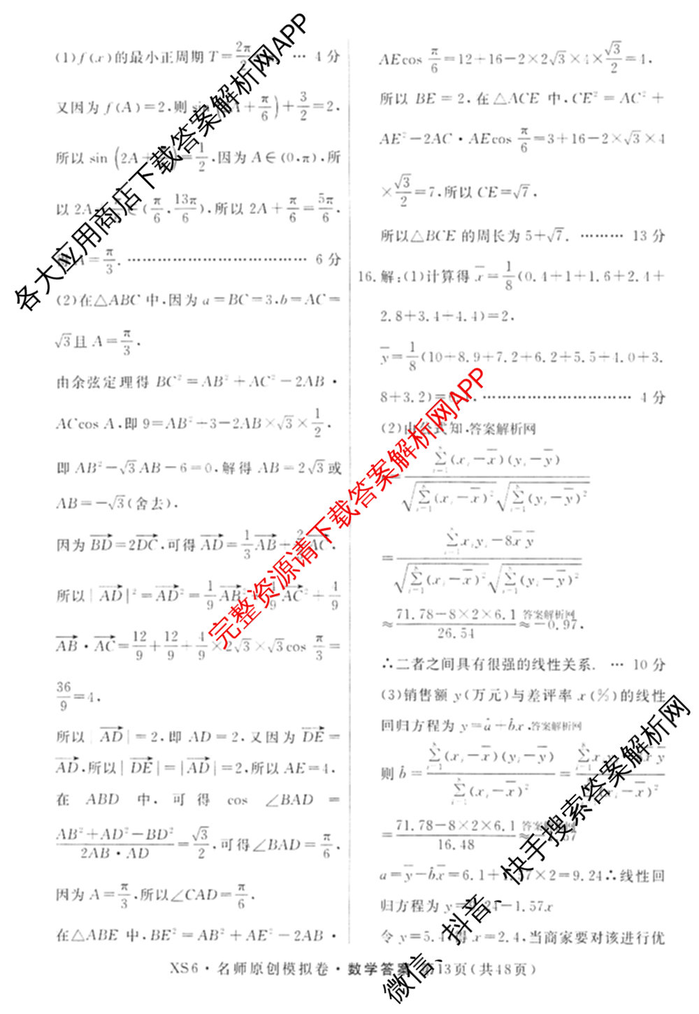 2026届高三总复名师原创模拟(八)8各科答案及试卷(已更新生物(XS6)、历史(XS6J)、历史(新S6J)等39份)数学答案