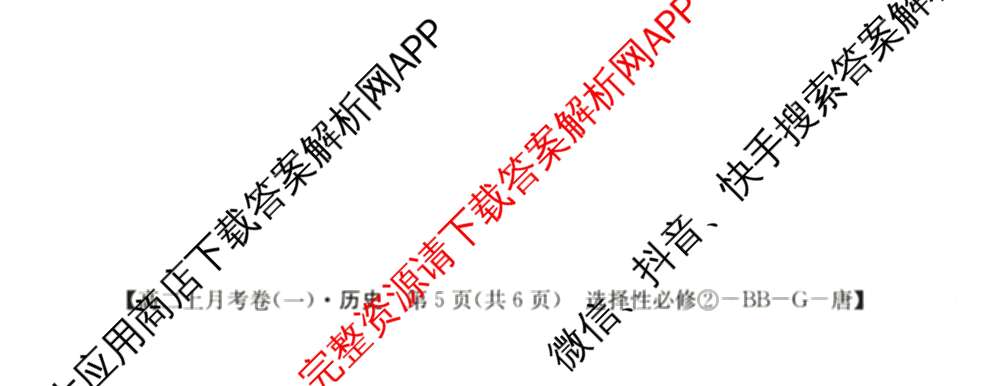2024~2025全国名校高二上学期第一次月考试卷(含英语(选择性必修第三册-RJ-G-唐) 化学(选择性必修1-RJ-G-宋) 地理(选择性必修1-RJ-G-唐)等)历史试题 2024~2025全国名校高二上学期第一次月考试卷(含英语(选择性必修第三册-RJ-G-唐) 化学(选择性必修1-RJ-G-宋) 地理(选择性必修1-RJ-G-唐)等)历史试题