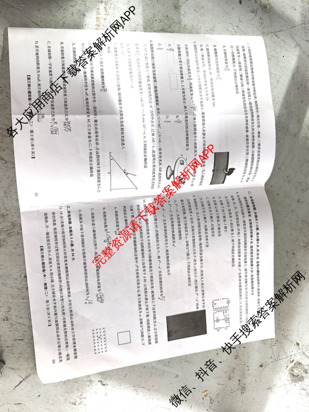 九师联盟2024~2025学年高三核心模拟卷(中)(二)2各科答案及试卷: 含政治(JX) 生物(D1) 生物(HB)试卷解析物理试题