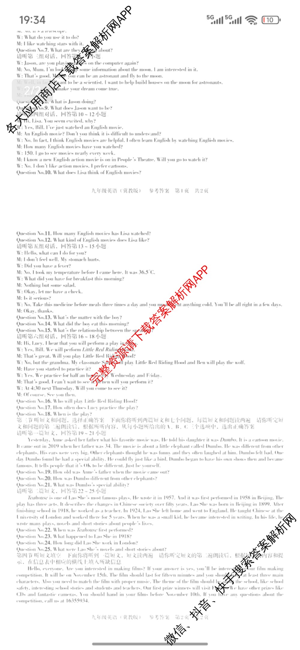 (标题无名校联盟专用)河北省2025-2026学年第一学期学情分析二九年级试卷及答案汇总（含物理(人教版) 英语(冀教版) 语文(部编版)等）英语答案