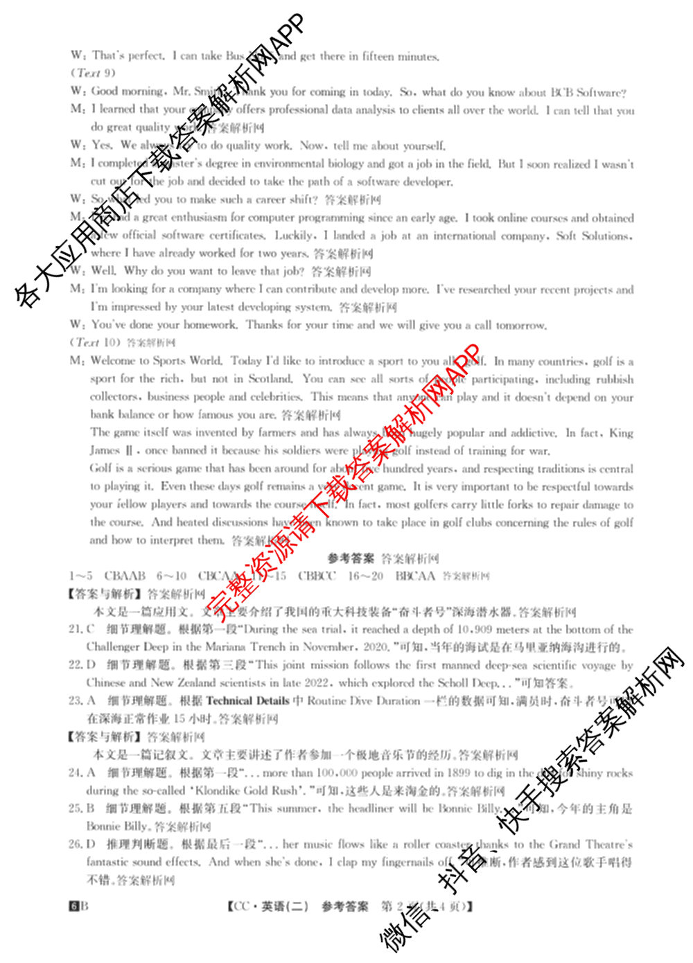 2026年全国高考冲刺压轴卷(二)2试卷及答案汇总: 含地理(四川) 生物(湖北) 政治(湖北)试卷解析英语答案