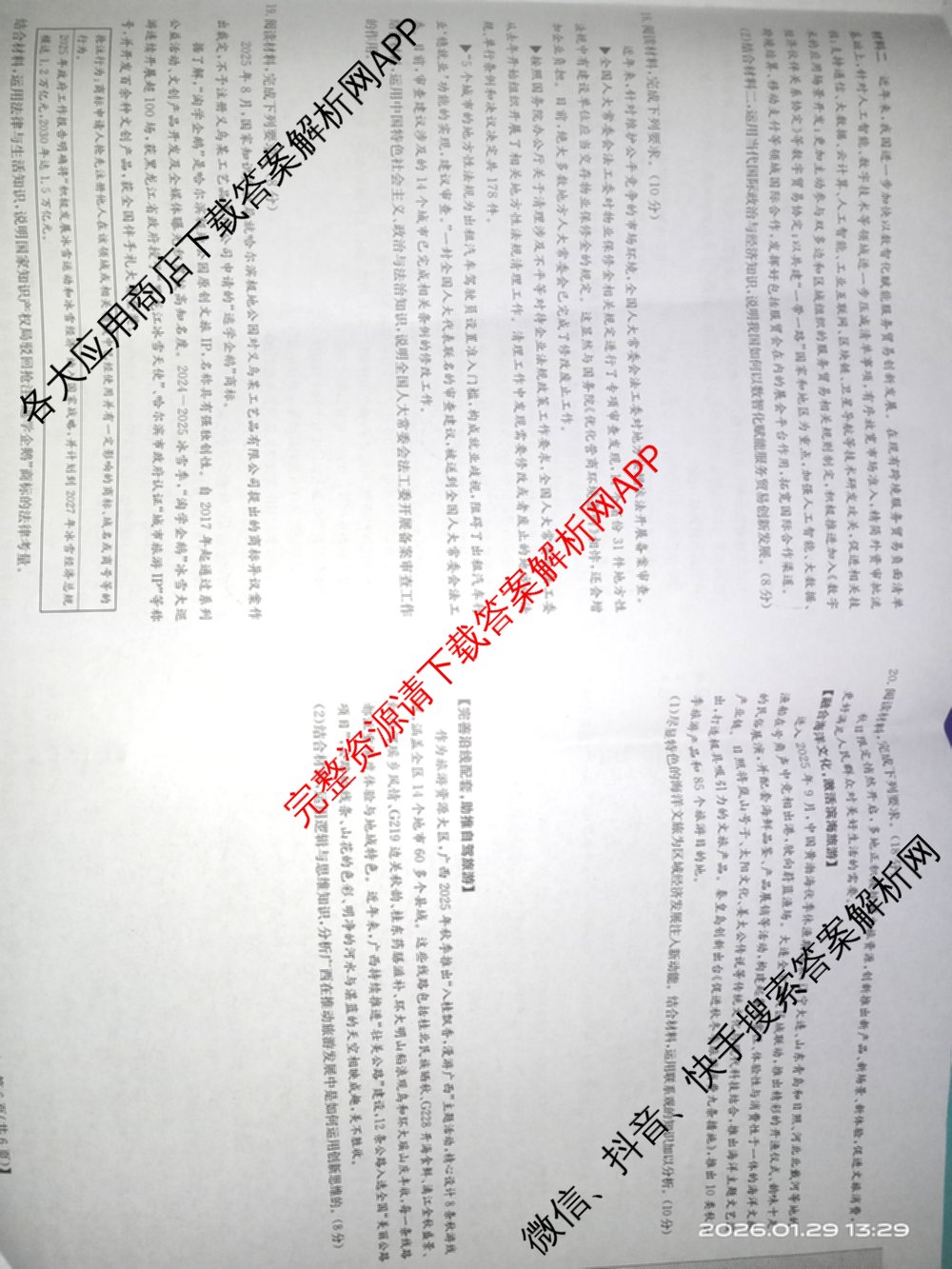 九师联盟2025~2026学年高三核心模拟卷(中)(二)试卷及答案汇总（含历史(A1)、物理(A)、物理(D1)等）政治试题