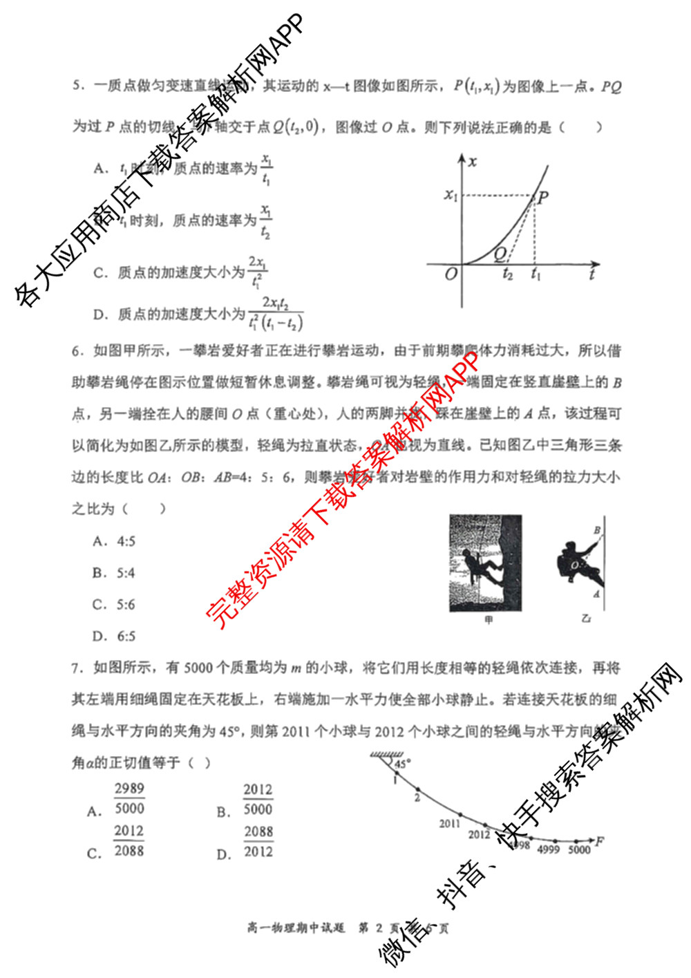 山西大学附中2025~2026学年第一学期高一期中考试各科答案及试卷（含数学 物理 英语等9份）物理试题