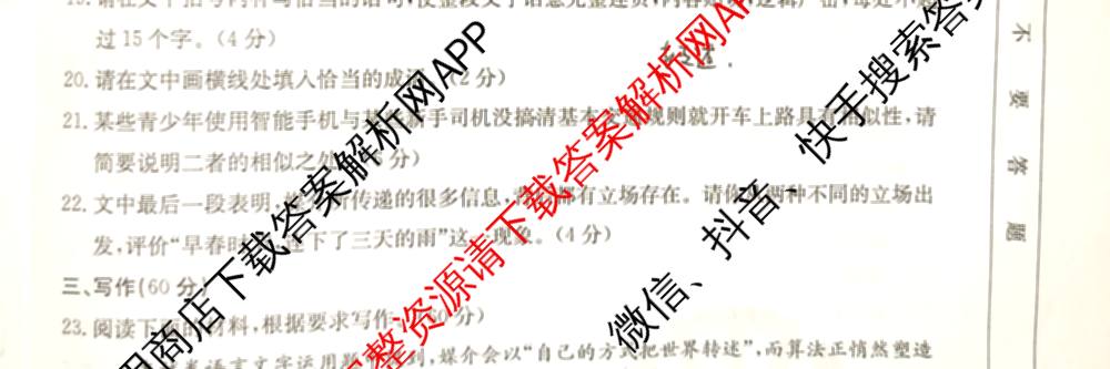 河北省沧州市2024-2025学年第二学期期末教学质量监测高一（9科全）语文试题