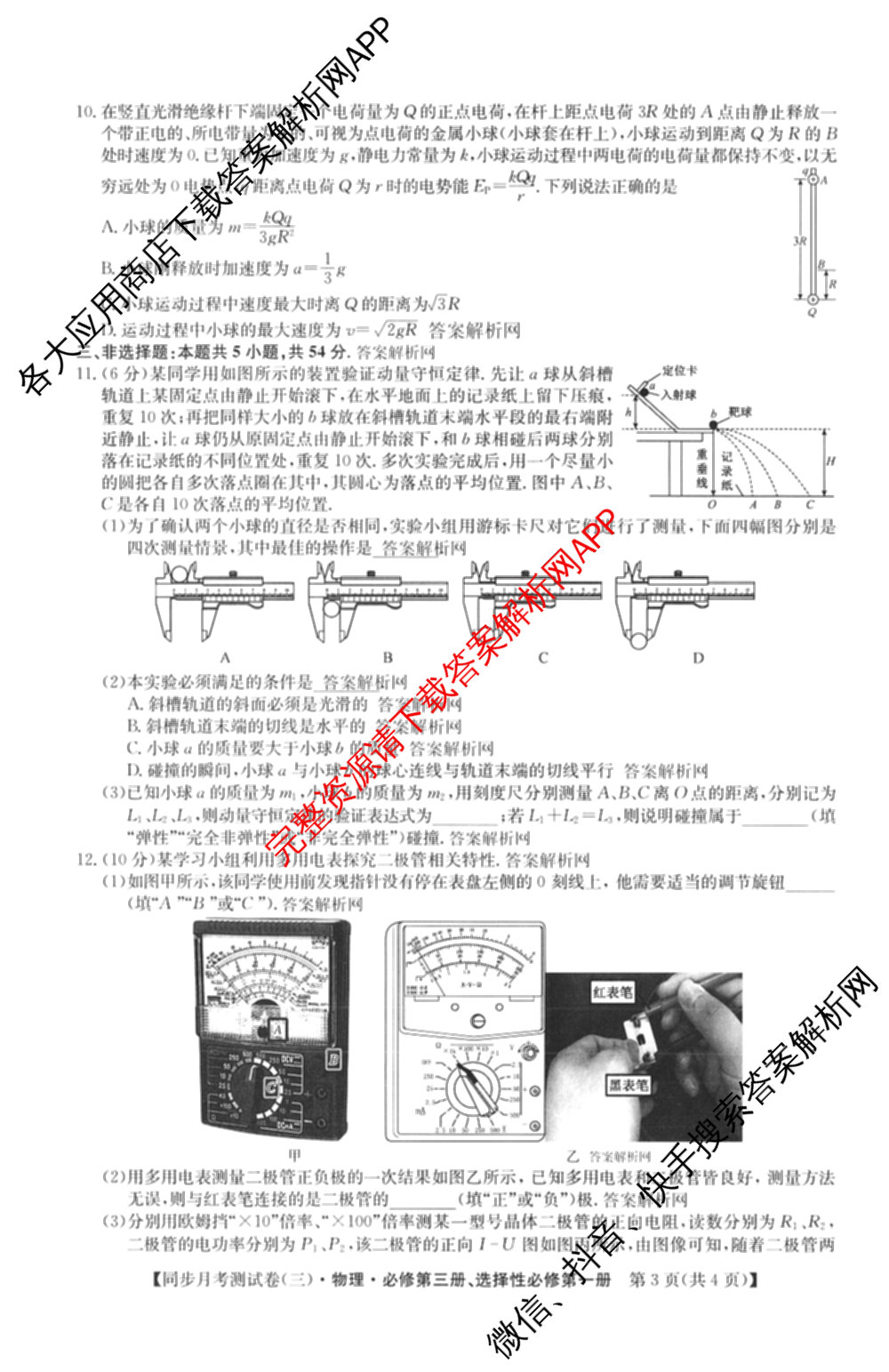 2025~2026学年度高二高中同步月考测试卷(三)（含政治(必修4) 语文(选择性必修中册) 数学(选择性必修第二册 RJ)等）物理试题