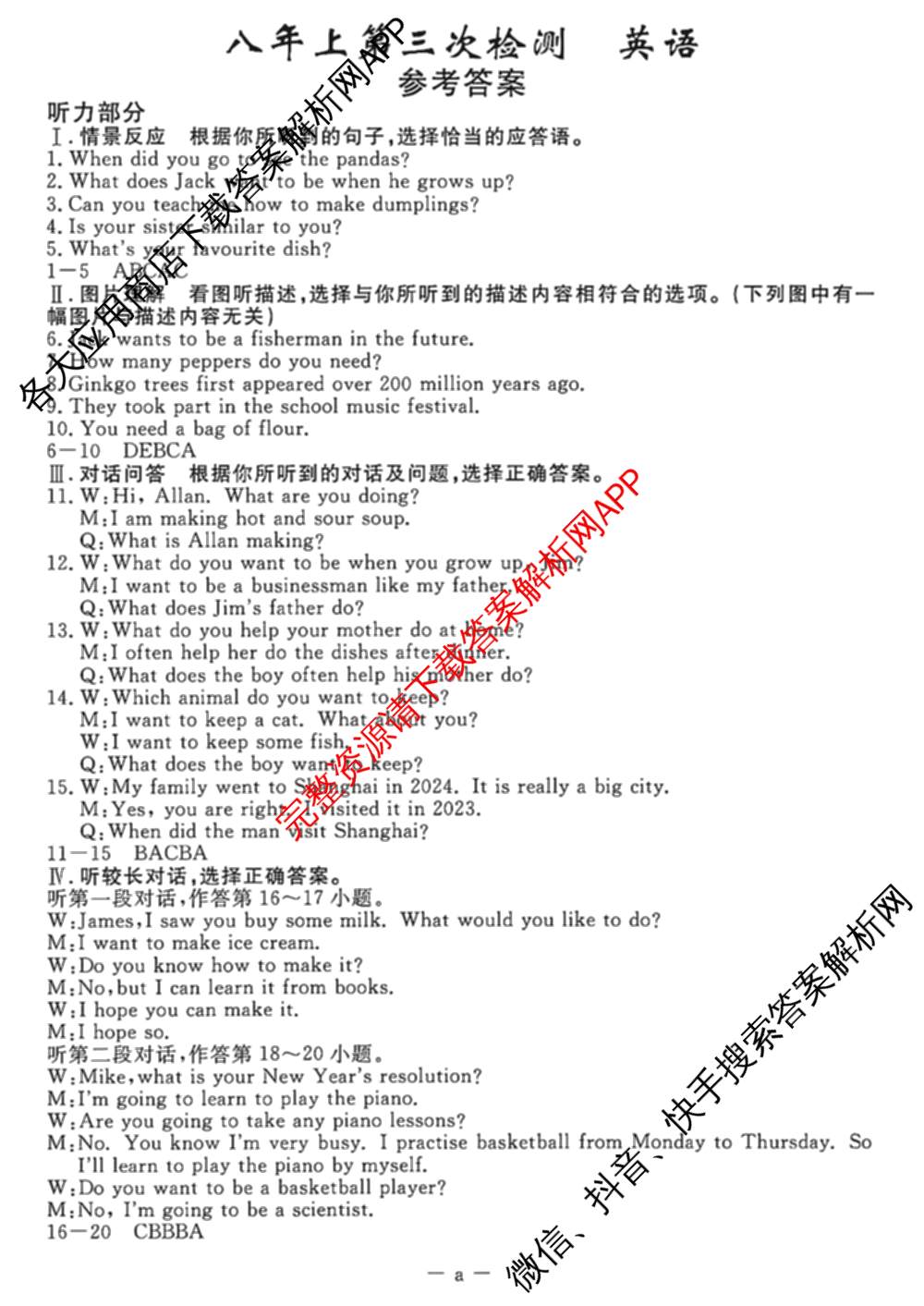 吉林省名校调研系列卷2025-2026学年八年上第三次检测(a)各科答案及试卷（含英语 历史 物理等）英语答案