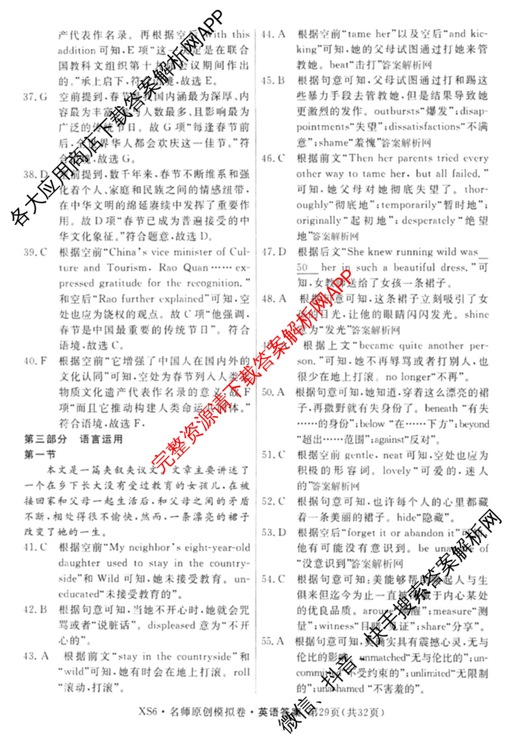 2026届高三总复名师原创模拟(十二)12各科答案及试卷(已更新化学(XS6J) 生物(GDX6) 生物(XS6)等39份)英语答案