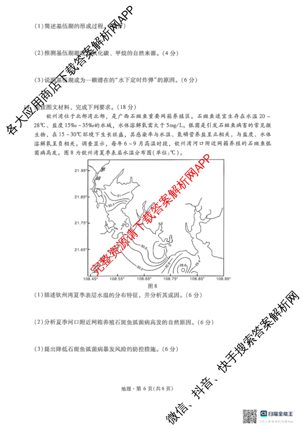 云南省昆明市第一中学普通高中2027届高三复诊断新卷(三)试卷及答案汇总（含数学、物理、语文等）地理试题