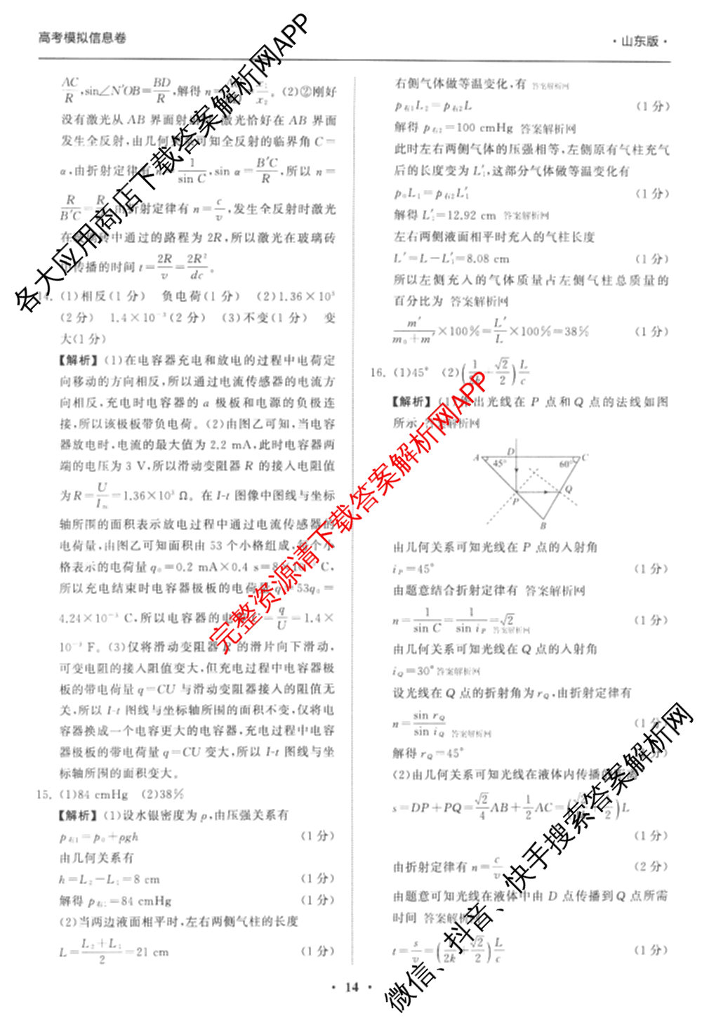 天舟高考衡中同卷2026年普通高等学校招生全国统一考试模拟信息卷(四)4试卷及答案汇总: 含历史(GY) 地理(WY) 理综(新疆版)试卷解析物理答案