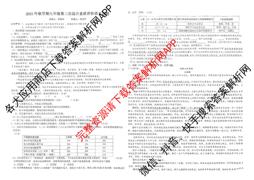 安徽省六安市九中2025年秋学期九年级第三次综合素质评价(12月)各科答案及试卷（含英语 化学 历史等7份）语文试题