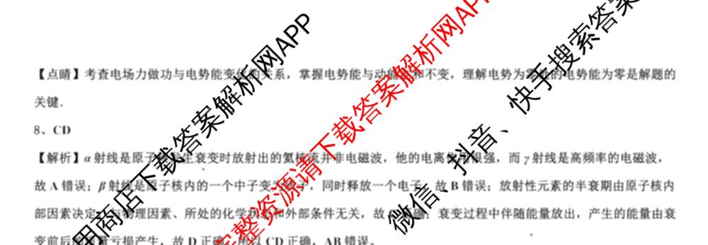 河南省漯河市第五高级中学2024-2025学年高二第二学期期末教学质量检测模拟（含物理、历史、化学等）物理试题