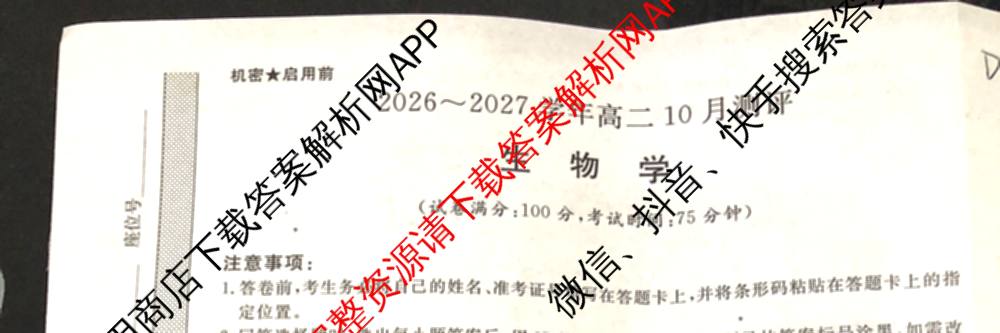河南部分重点中学2026~2027学年高二10月测评(10.30)试卷及答案汇总: 含英语 语文 地理试卷解析生物试题