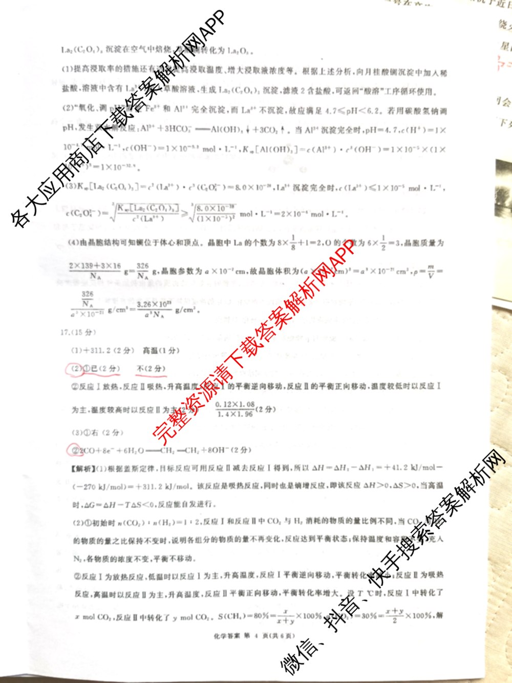 百师联盟2025-2026学年高三年级全真模拟测试卷试卷及答案汇总（含地理 英语 物理(B)等9份）化学答案