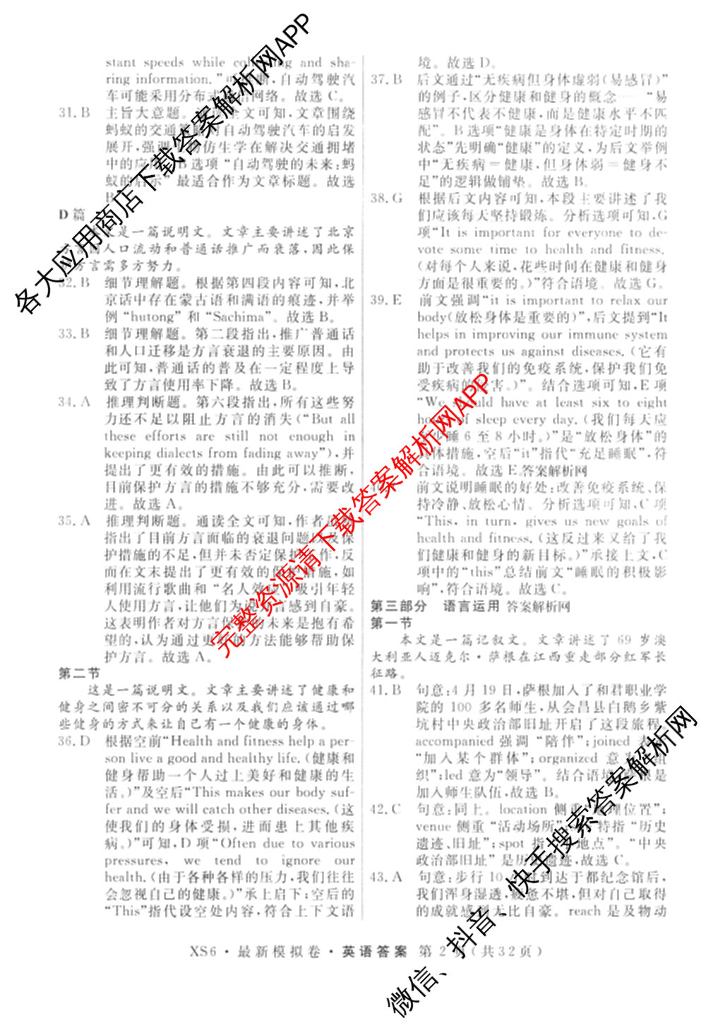 2026年普通高等学校招生统一考试最新模拟卷(一)1试卷及答案汇总（含历史(CQ6)、物理(新S6J)、地理(SD6)等40份）英语答案