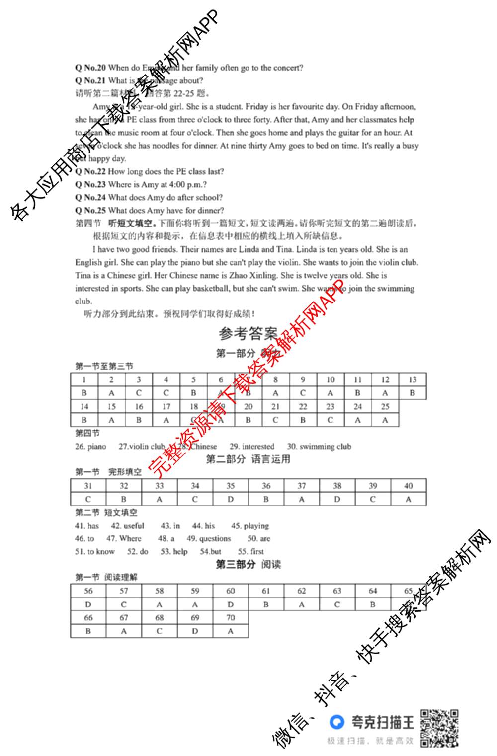 河北省2025-2026学年第一学期七年级第三阶段学情分析试卷及答案汇总（7科全）英语答案