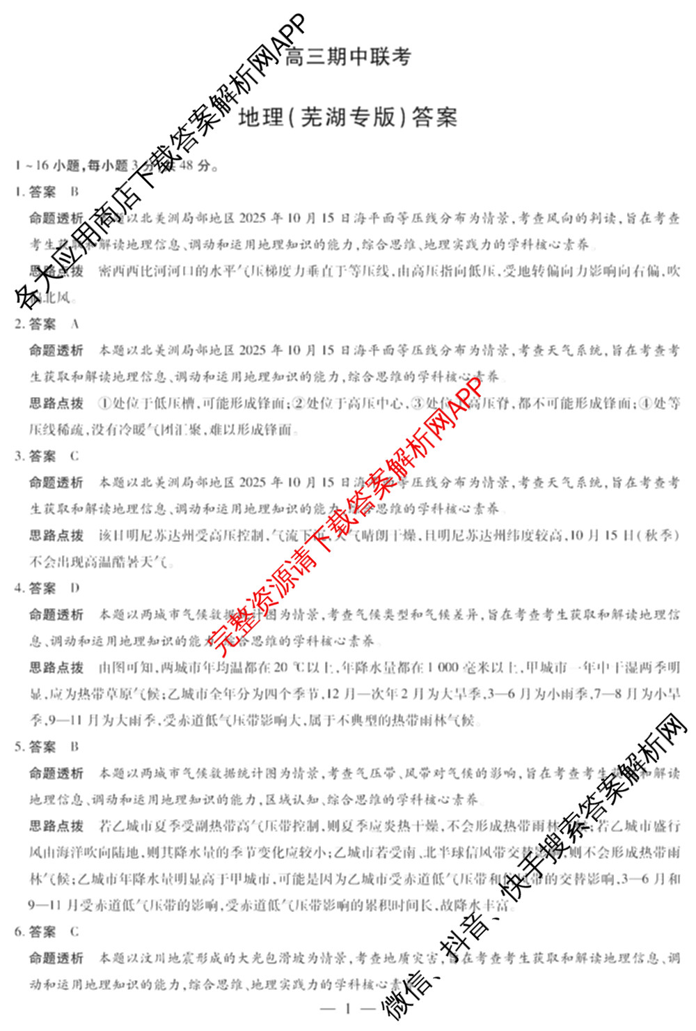 天一大联考安徽2026届高三期中联考(11月)(已更新物理(合肥专版)、历史(宿州专版)、政治等16份)地理答案