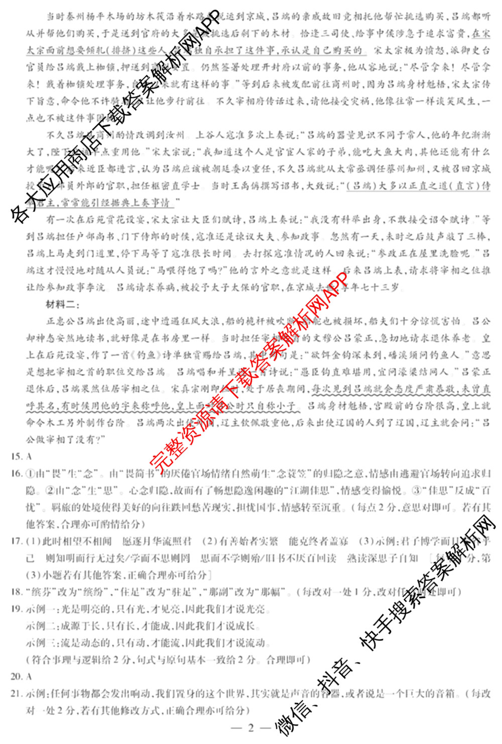 天一大联考海南省2025-2026学年高三年级学业水诊断(一)(已更新政治、语文、地理等9份)语文答案