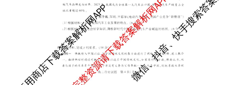 山西省运城市2024-2025学年高二第二学期期末调研测试(2025.7)（含历史、政治、英语等9份）历史试题