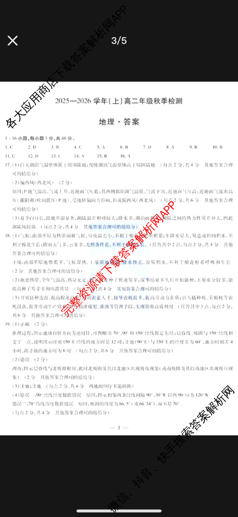  天一大联考河南省2025-2026学年(上)高二年级秋季检测各科答案及试卷（含化学 生物 日语等16份）地理答案