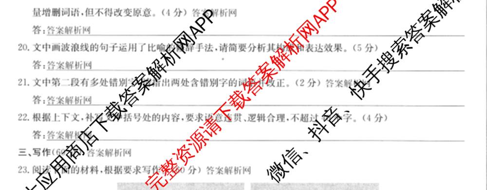 全国名校大联考2025~2026学年高三第六次联考(月考)各科答案及试卷（9科全）语文试题