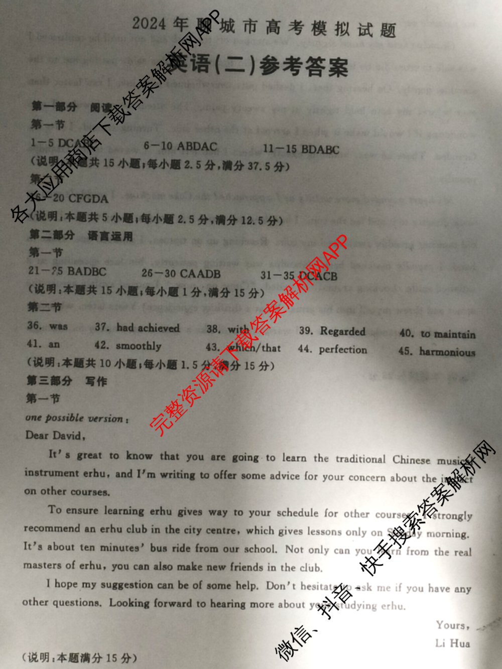 [聊城二模]2024年聊城市高考模拟试题(二)试卷及答案汇总（含化学、政治、语文等）英语答案