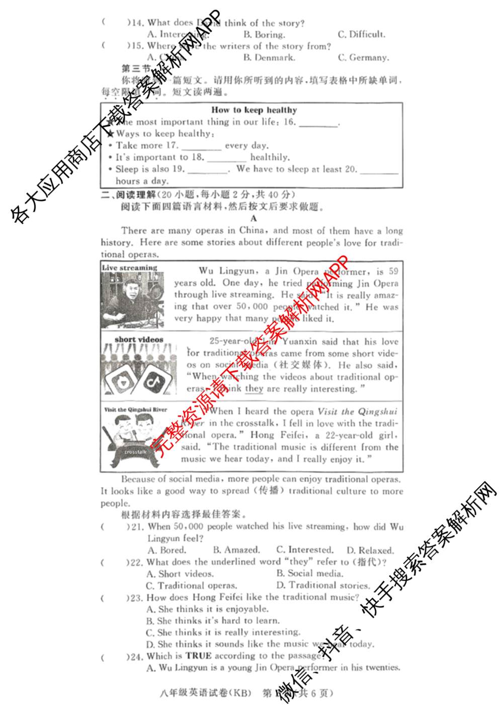 河南省2025-2026学年度第一学期阶段性评估卷(二)八年级各科答案及试卷(已更新生物、道德与法治、历史等8份)英语试题