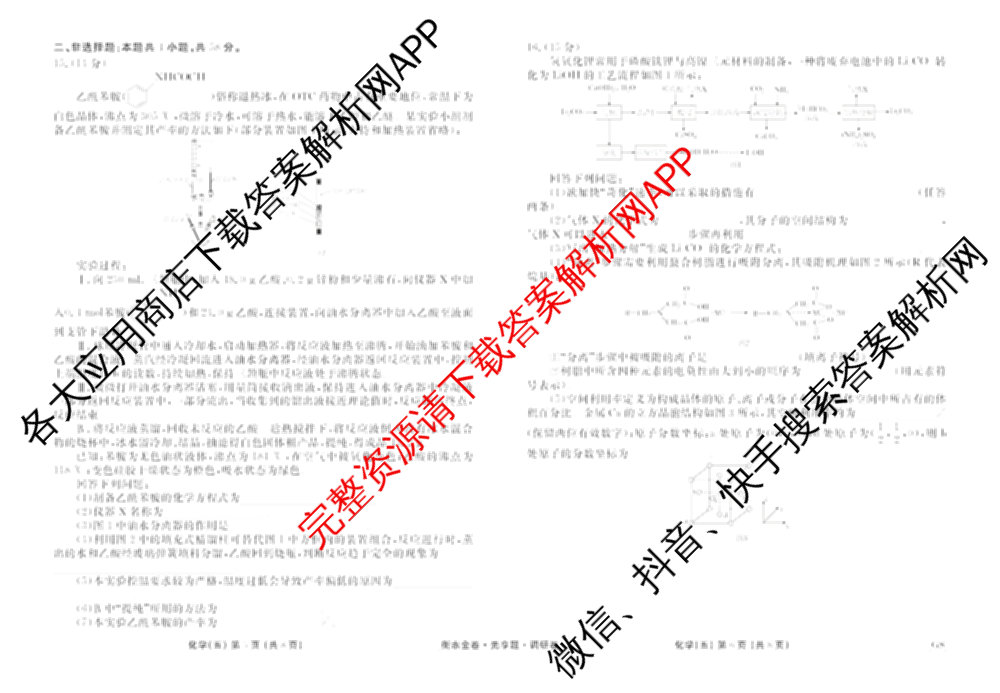 衡水金卷先享题调研卷2026年普通高等学校招生全国统一考试模拟试题(五)5各科答案及试卷（91科全）化学试题