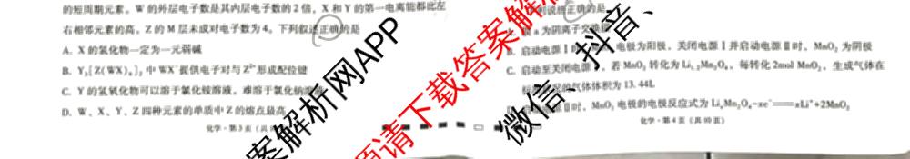 云南师大附中2026届高考适应性月考卷(四)(黑黑黑黑黑白黑黑白)（含地理 生物 语文等）化学试题