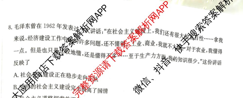 陕西省榆林市靖边三中2024-2025学年度第一学期高一年级期中考试(已更新英语、语文、政治等9份)政治试题