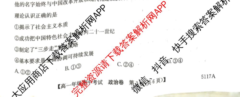 陕西省榆林市靖边三中2024-2025学年度第一学期高一年级期中考试(已更新英语、语文、政治等9份)政治试题