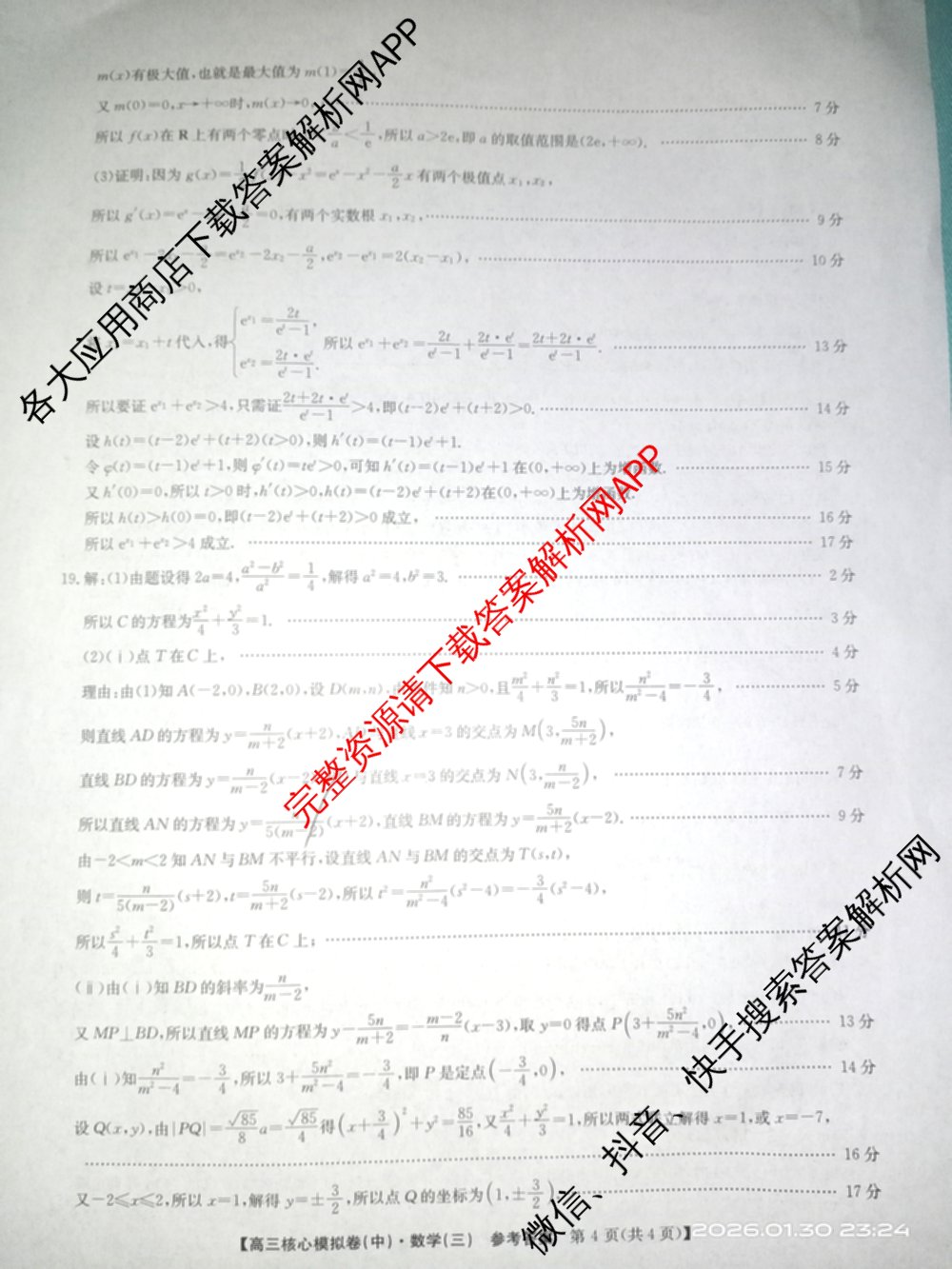 九师联盟2025~2026学年高三核心模拟卷(中)(三)3试卷及答案汇总: 含历史(B)、历史(D2)、物理(A1)试卷解析数学答案