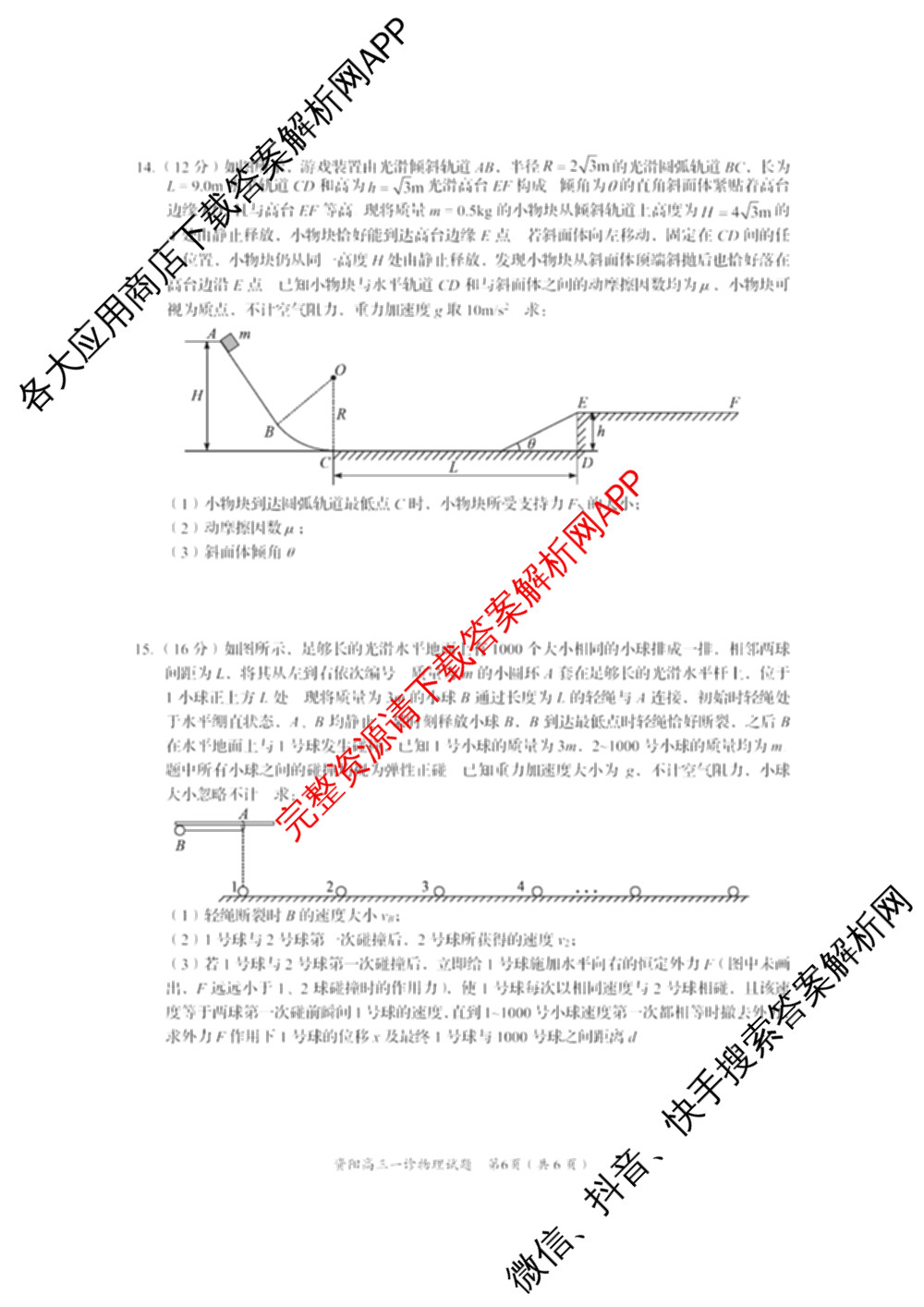 四川省资阳中学高中2023级第一次诊断性考试各科答案及试卷（含物理 英语 语文等）物理试题
