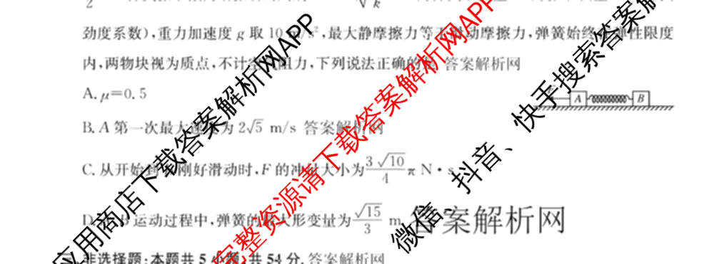 2026年普通高等学校招生全国统一考试猜题信息卷(一)1试卷及答案汇总(已更新物理(AH)、地理(B3)、化学(B3)等19份)物理试题