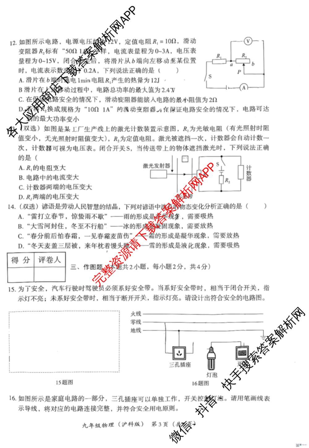 河南省2025-2026学年第一学期学业测评试卷九年级(12.17)试卷及答案汇总（含数学(人教版) 物理(沪科版) 数学(北师大版)等）物理试题