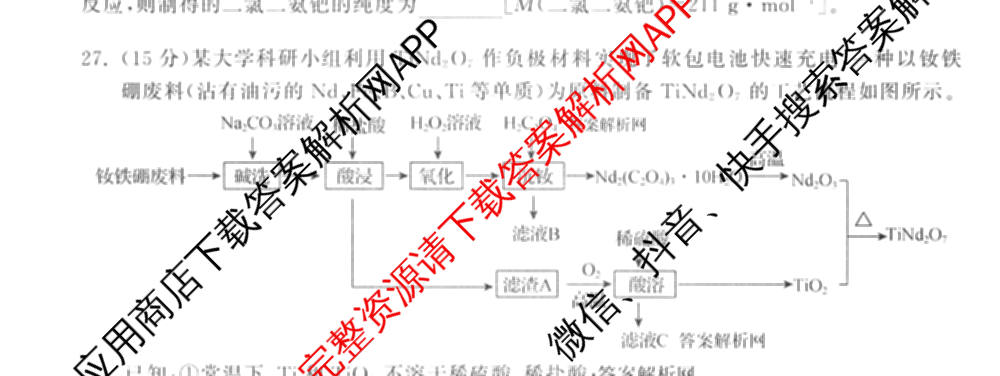 天舟高考衡中同卷2026年普通高等学校招生全国统一考试模拟信息卷(六)6（含化学(山东版)、政治(DB)、物理(山东版)等35份）理综试题