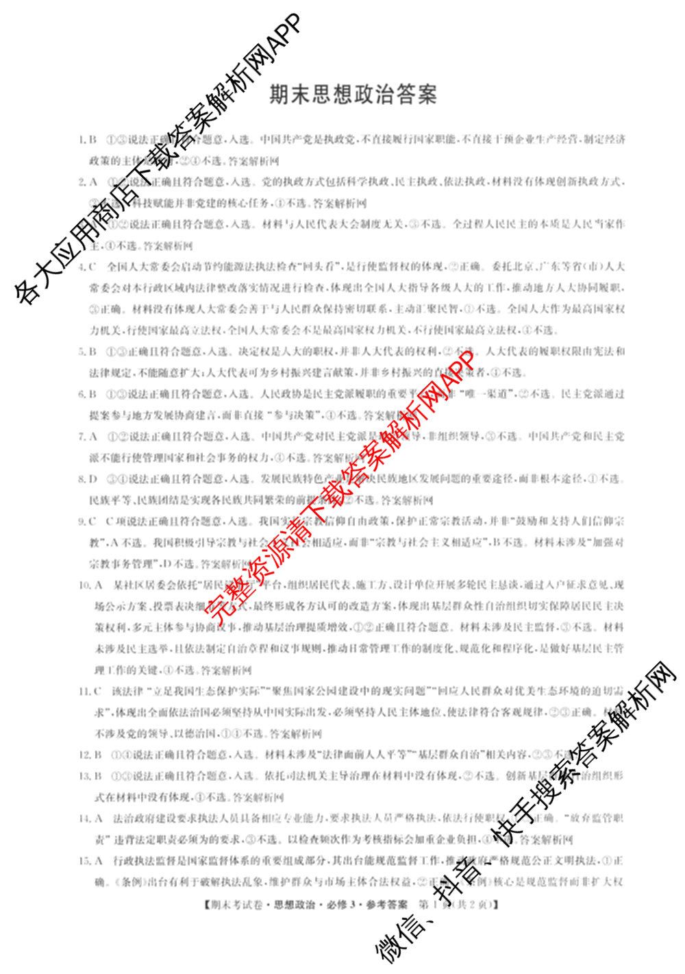 2025~2026学年度高一期末考试卷(下学期)试卷及答案汇总: 含语文(必修下册)、地理(必修第二册)、化学(必修第二册 RJ)试卷解析政治答案
