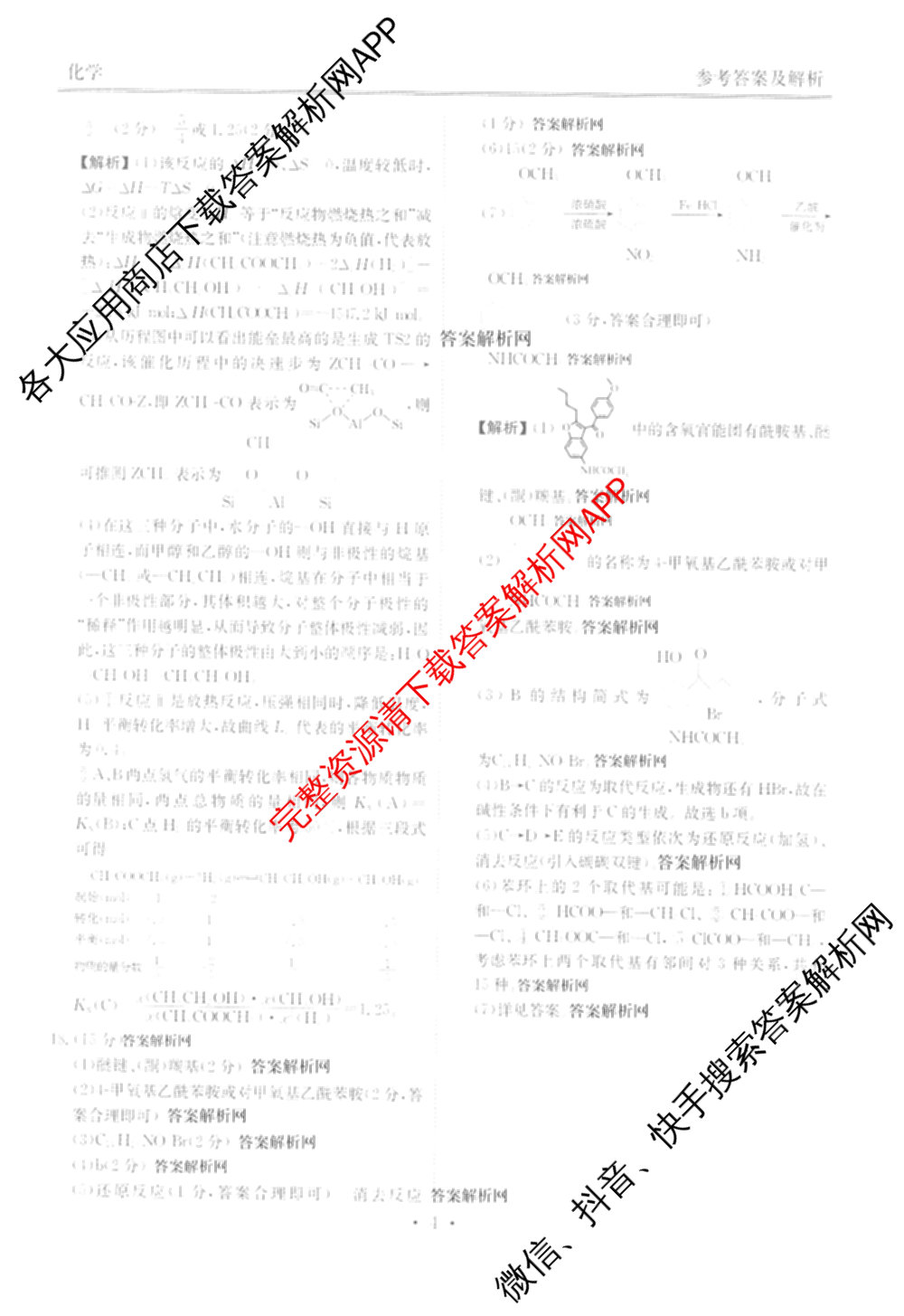 衡水金卷2025-2026学年度高三年级适应性测试(一)各科答案及试卷: 含政治、数学、英语试卷解析化学答案