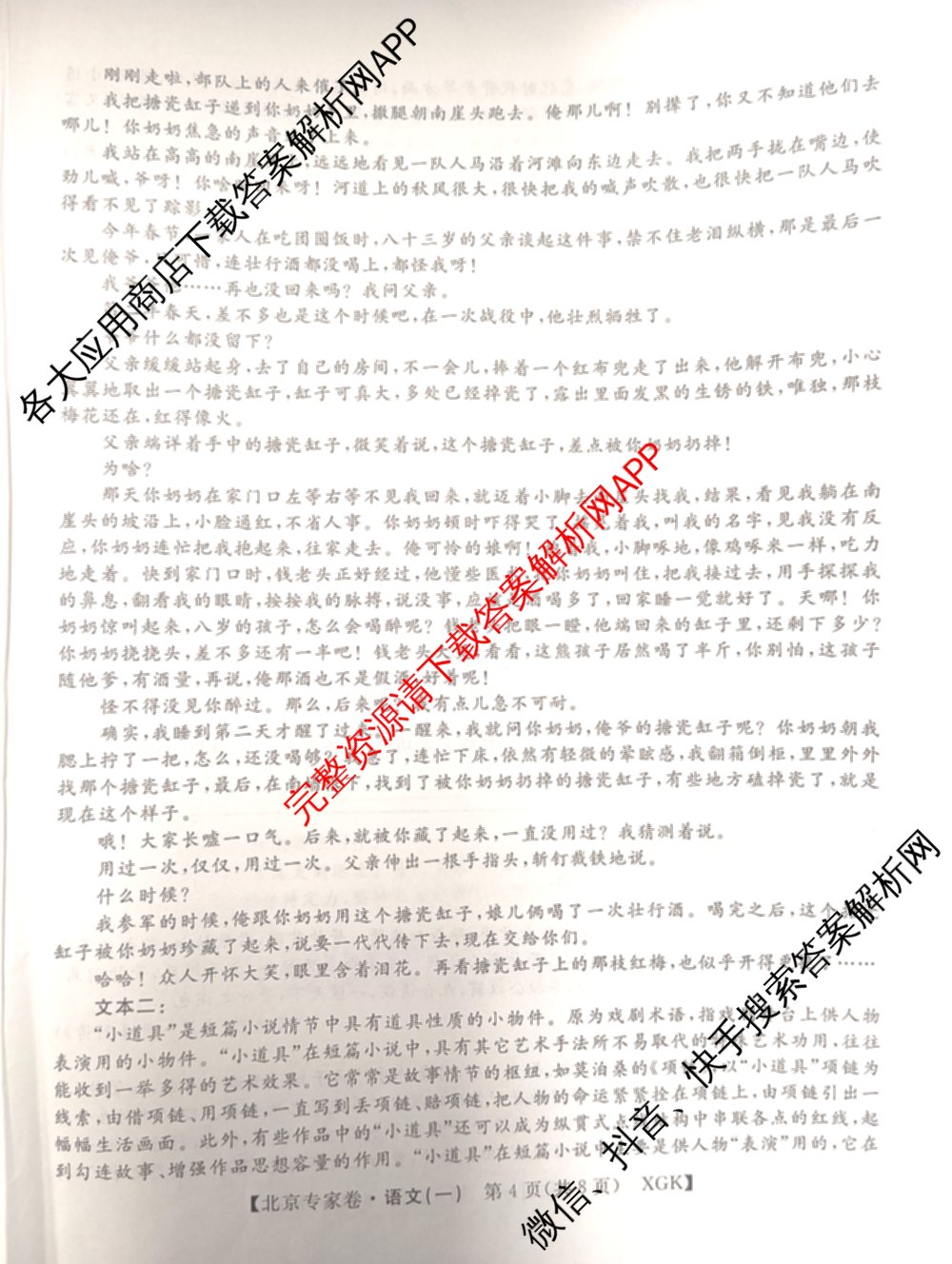 2026届北京专家卷高考冲刺卷(一)1试卷及答案汇总（含政治(XGK) 数学(XGK) 物理(XGK)等9份）语文试题