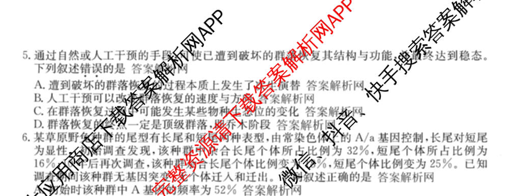 2026年全国高考冲刺压轴卷(一)1（含物理(湖南)、化学(湖北)、地理(B1)等）生物试题