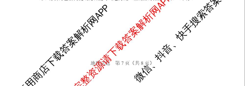 陕西省2026年8月高三适应性练(8.1)（含历史、数学、英语等）地理试题