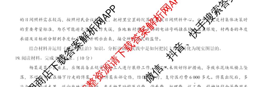 名校教研联盟2026届高考仿真模拟卷(样卷)试卷及答案汇总(11科全)政治试题 名校教研联盟2026届高考仿真模拟卷(样卷)试卷及答案汇总(11科全)政治试题