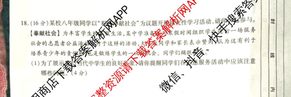 陕西省2025-2026学年度第一学期第三阶段创新作业八年级试卷及答案汇总（含地理 物理(人教版) 历史等11份）道德与法治试题