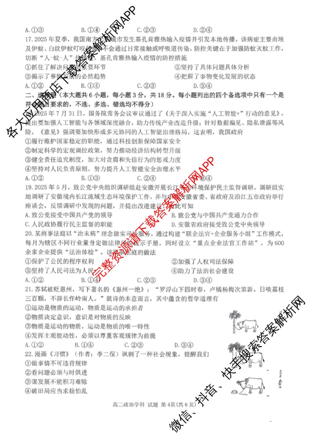 2025学年第一学期浙南名校联盟返校联考高二: 含生物 地理 化学试卷解析政治试题
